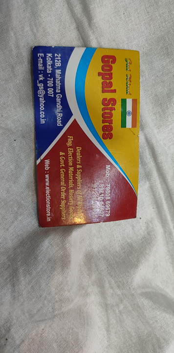 Visiting card store images of Gopal Stores
