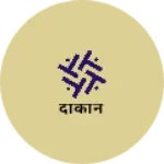 Business logo of दीकान