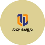 Business logo of నిషా కలెక్షన్
