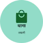 Business logo of योगी