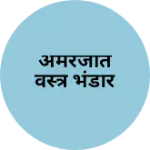 Business logo of अमरजीत वस्त्र भंडार