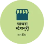 Business logo of चौधरी