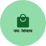 Business logo of नमः शिवाय