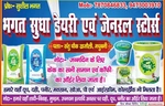 Business logo of Bhagat sudha dairy & General Stores khajauli