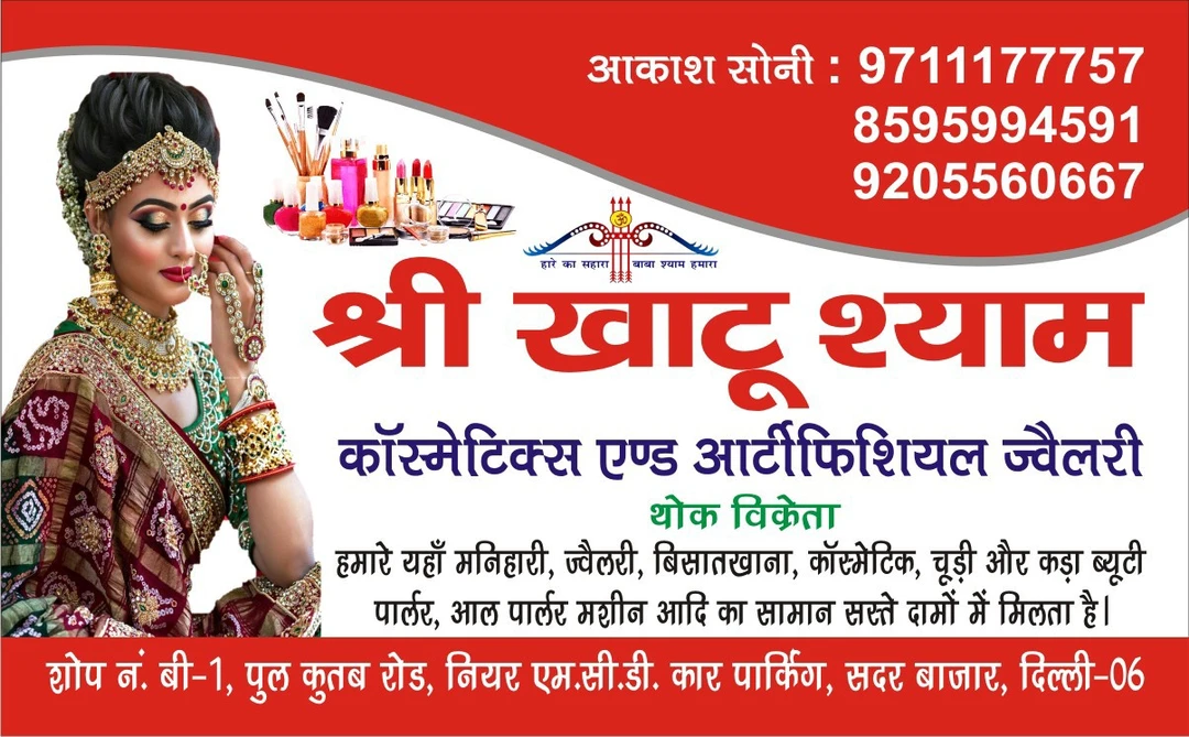 Visiting card store images of Shri khatu shyam cosmetic