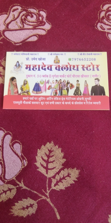 Visiting card store images of Mahadev cloth stora