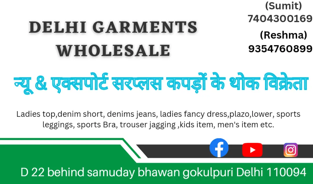 Visiting card store images of Delhi Garments wholesale 