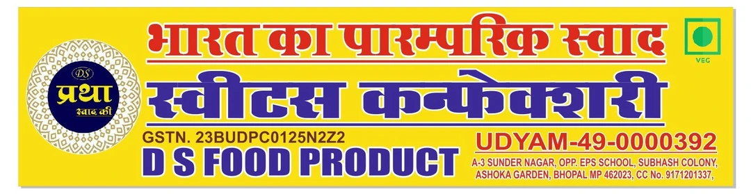 Shop Store Images of D S FOOD PRODUCT