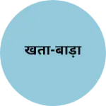 Business logo of खेती-बाड़ी