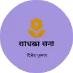 Business logo of राधिका सैनी