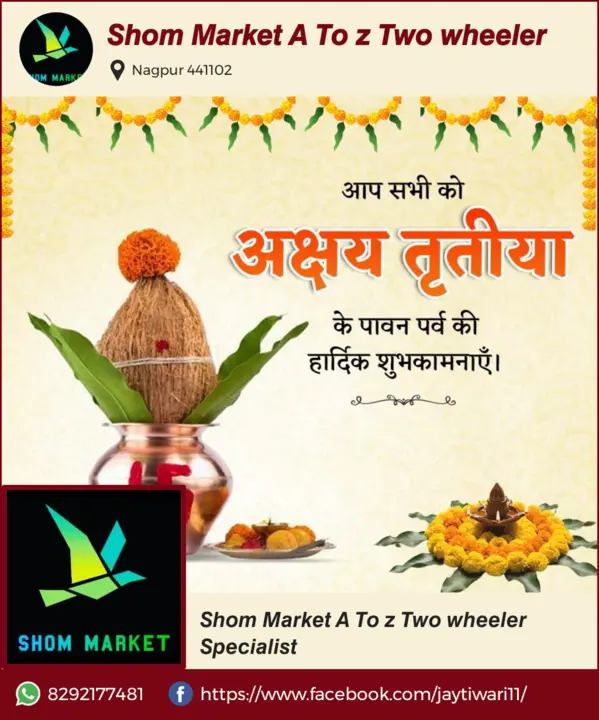 Post image आप सभी को अक्षय तृतीया के पावन पर्व की हार्दिक शुभकामनाएं 
Shom Market A To z Two wheeler Specialist की तरफ से 🙏🏻🙏🏻