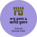Business logo of शंभू ड्रेसेस & कापड दुकान