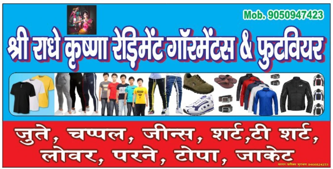 Shop Store Images of Shri Radhe Krishna readymade garment and footwear