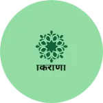 Business logo of किराणा