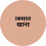 Business logo of बिसात खाना