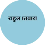 Business logo of राहुल तिवारी