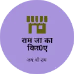 Business logo of राम जी की किर0ए