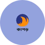 Business logo of কাপড়