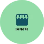 Business logo of विकास