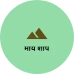 Business logo of माय शॉप