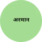Business logo of अरमान
