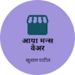 Business logo of आर्या मेन्स वेअर