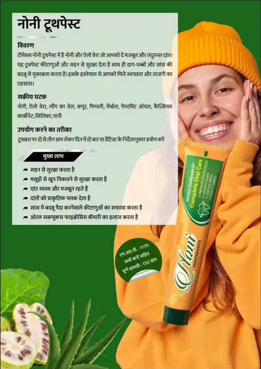 Noni toothpaste  uploaded by Teamex Retail LTD on 5/29/2024