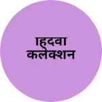 Business logo of HINDAVI 