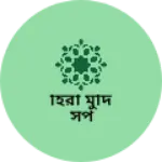 Business logo of হিরা মুদি সপ