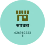 Business logo of सावित्री