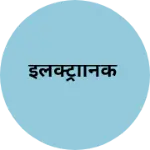Business logo of इलेक्ट्रॉनिक