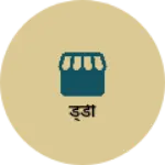 Business logo of ड्डी