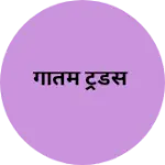 Business logo of गौतम ट्रेडर्स