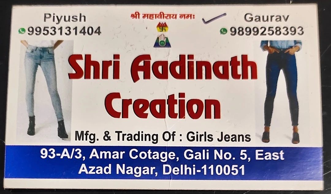 Visiting card store images of Shri Aadinath Creation