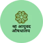 Business logo of श्री आयुर्वेद औषधालय
