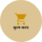 Business logo of कृषि कार्य