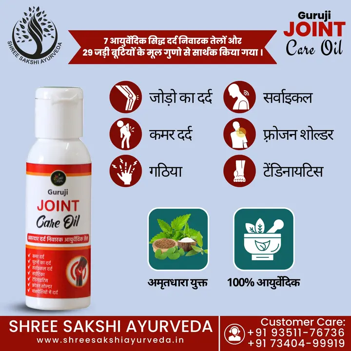 GURUJI Joint Care Oil 100ml uploaded by Shree Sakshi Ayurveda on 5/29/2024