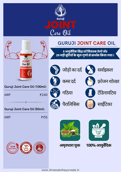 GURUJI Joint Care Oil 100ml uploaded by Shree Sakshi Ayurveda on 4/29/2023