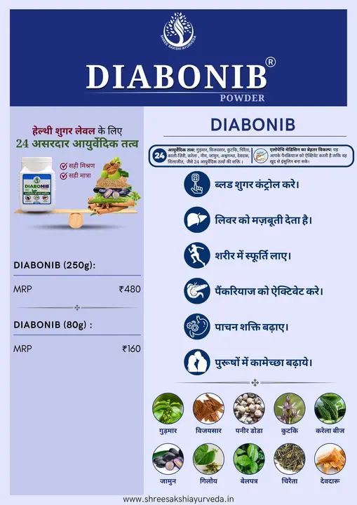 DIABONIB 250g uploaded by Shree Sakshi Ayurveda on 4/29/2023