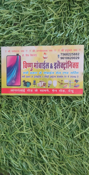 Visiting card store images of Vishnu mobile and electronic