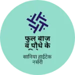 Business logo of फुल बीज व पौधे के विक्रेता