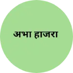 Business logo of अभी होजरी