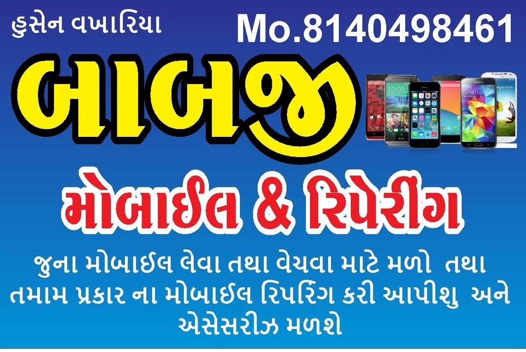 Visiting card store images of BABJI MOBILE SERVICE