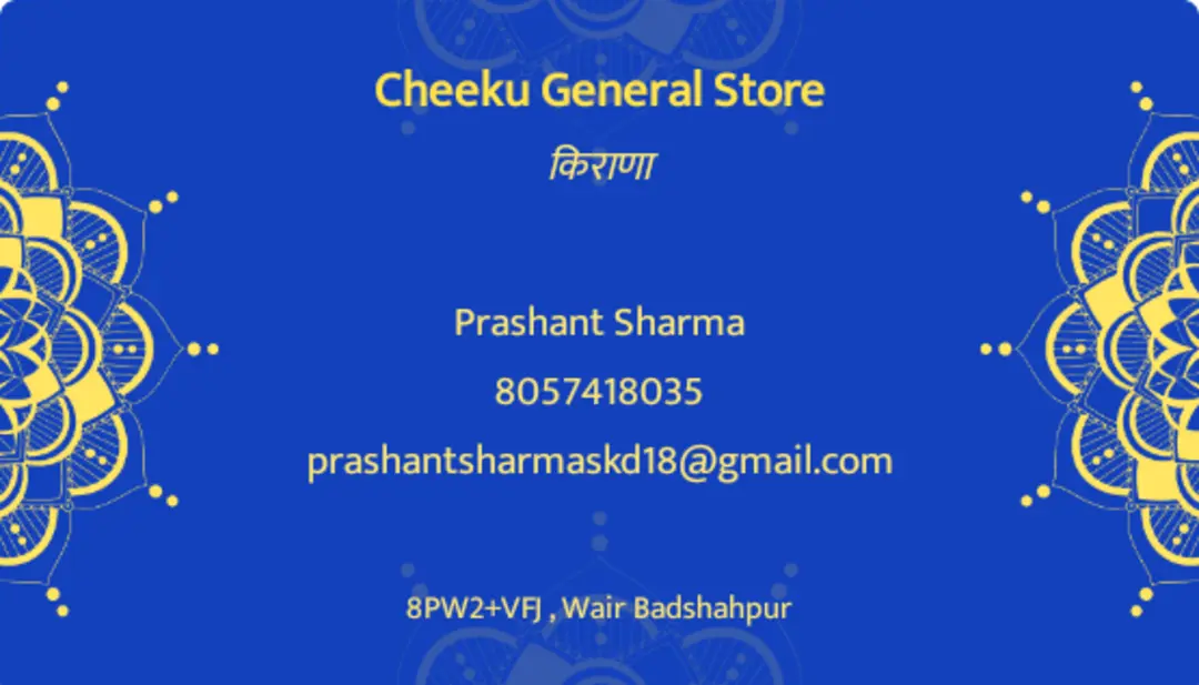 Visiting card store images of चीकू जनरल स्टोर