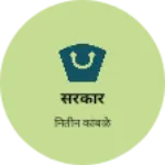 Business logo of सरकार