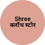 Business logo of shree क्लॉथ स्टोर