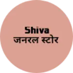 Business logo of Shiva जनरल स्टोर