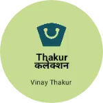 Business logo of Thakur कलेक्शन