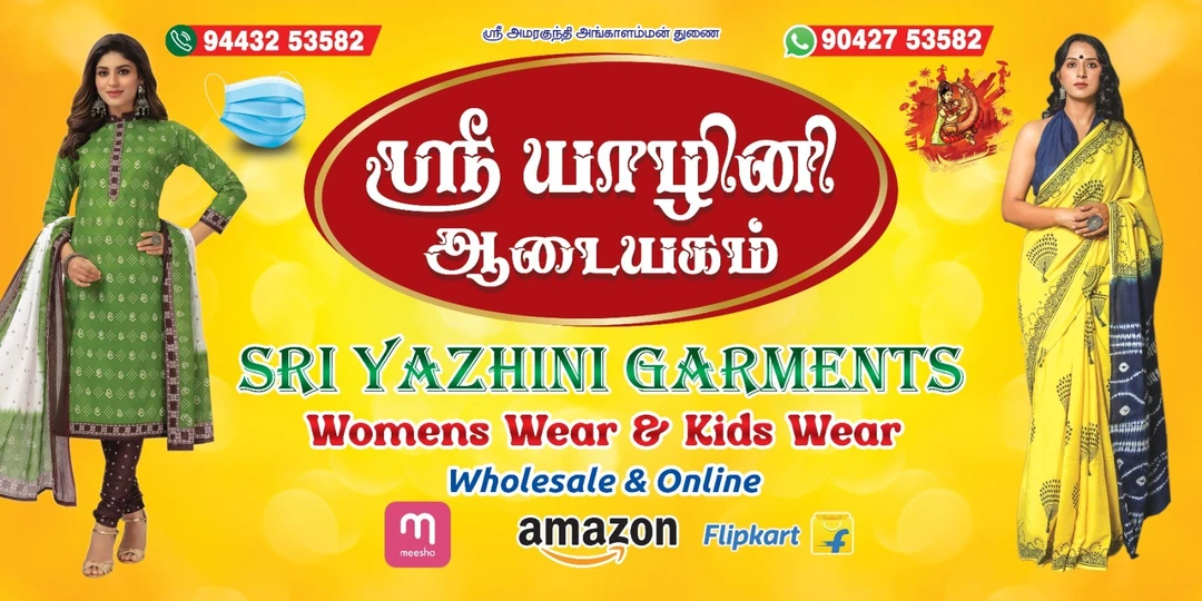 Visiting card store images of Sri yazhini garments