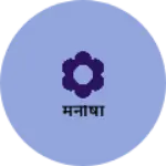 Business logo of मनीषा